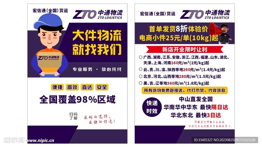 中通快递宣传单