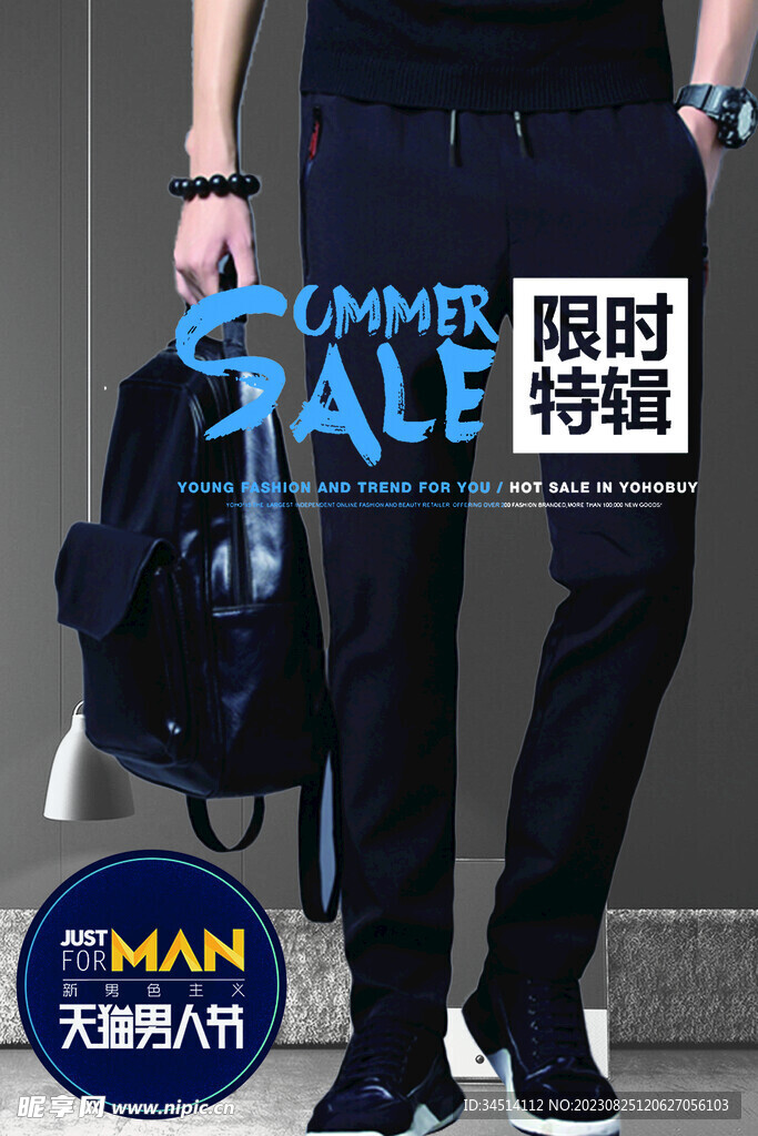 男装休闲运动裤海报