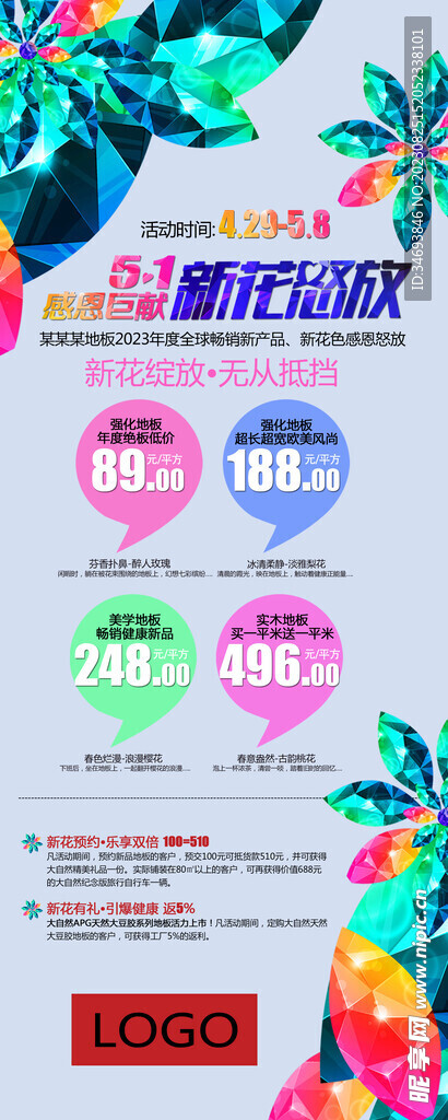 51感恩巨献PSD展架