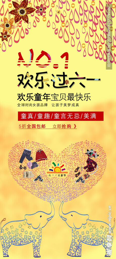 欢乐六一PSD展架