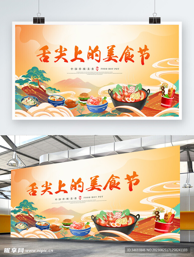 美食节海报