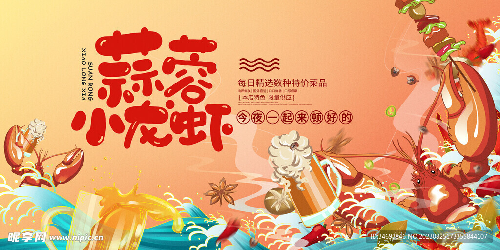 小龙虾图片海报展板