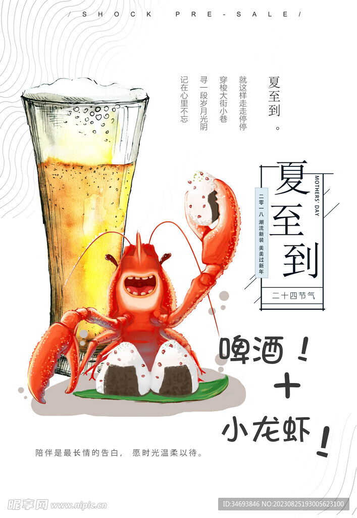 小龙虾图片海报展板