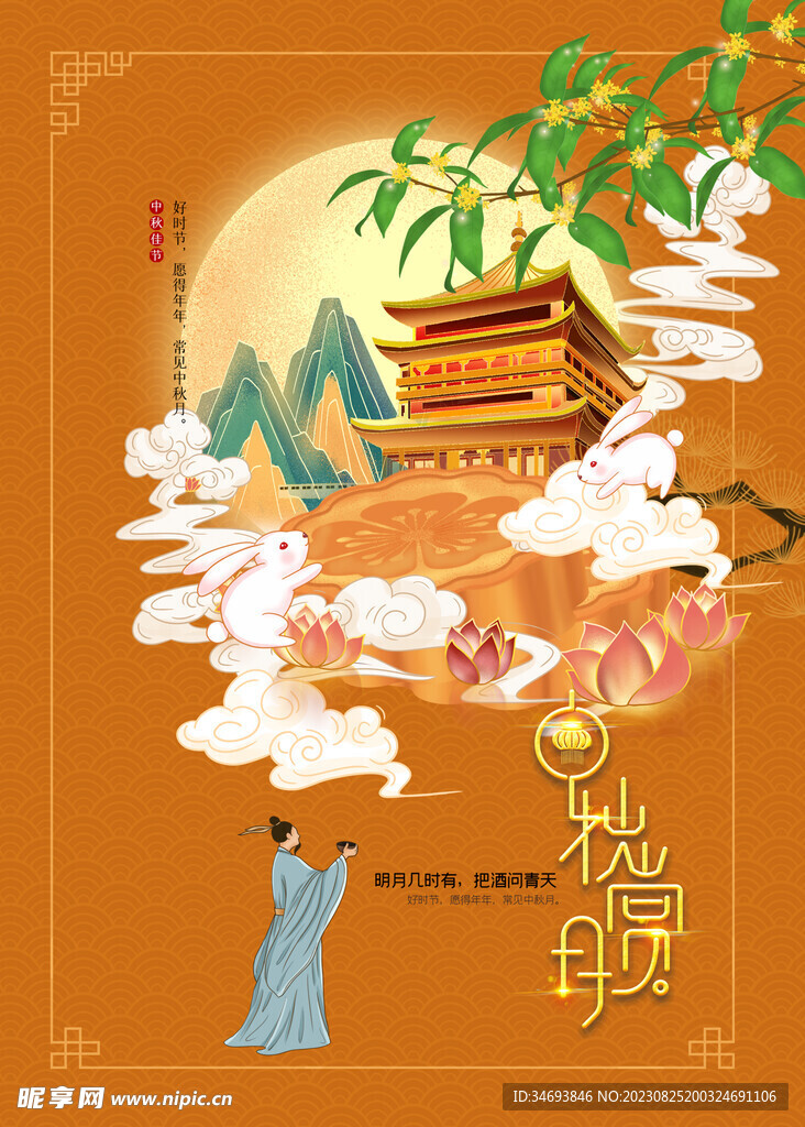 情满中秋花好月圆