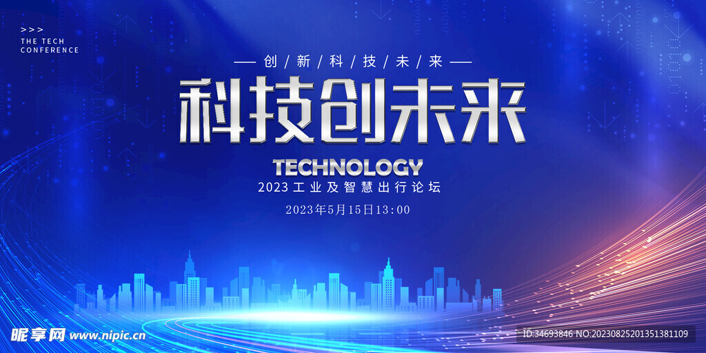 科技IT展板互联网大会