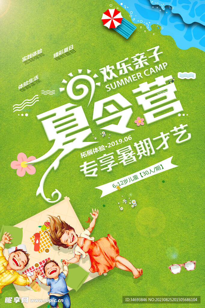 暑假暑期夏日旅游