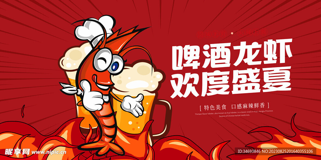 小龙虾图片海报展板