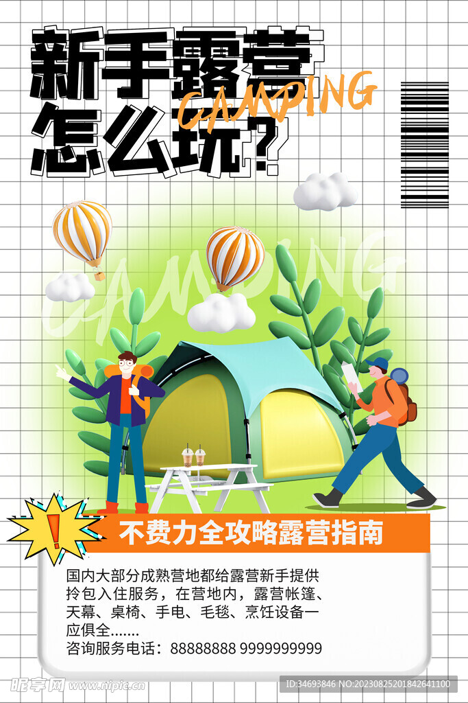 露营活动海报