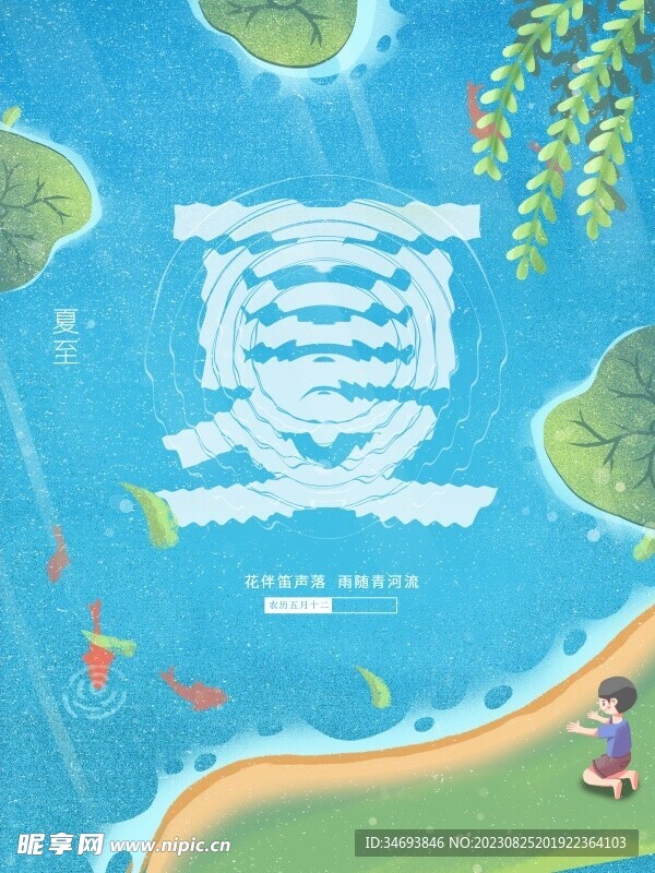 夏至海报展板背景