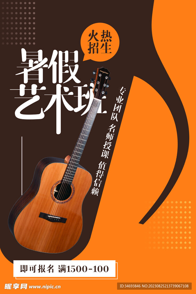 暑假艺术班培训海报