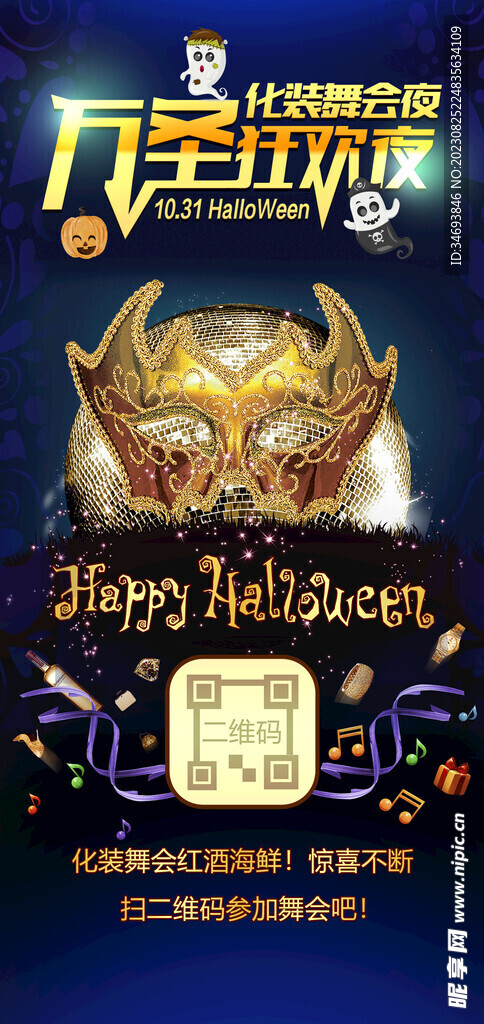 魔幻万圣欢乐狂享