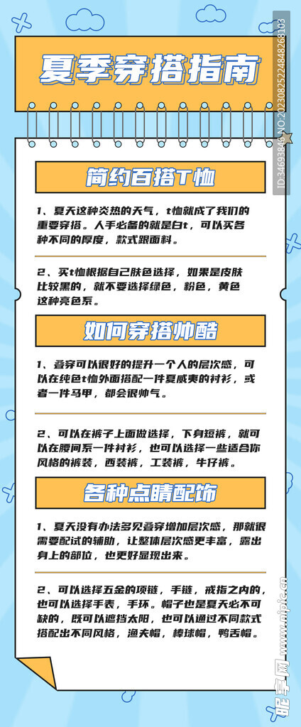 穿搭指南宣传海报