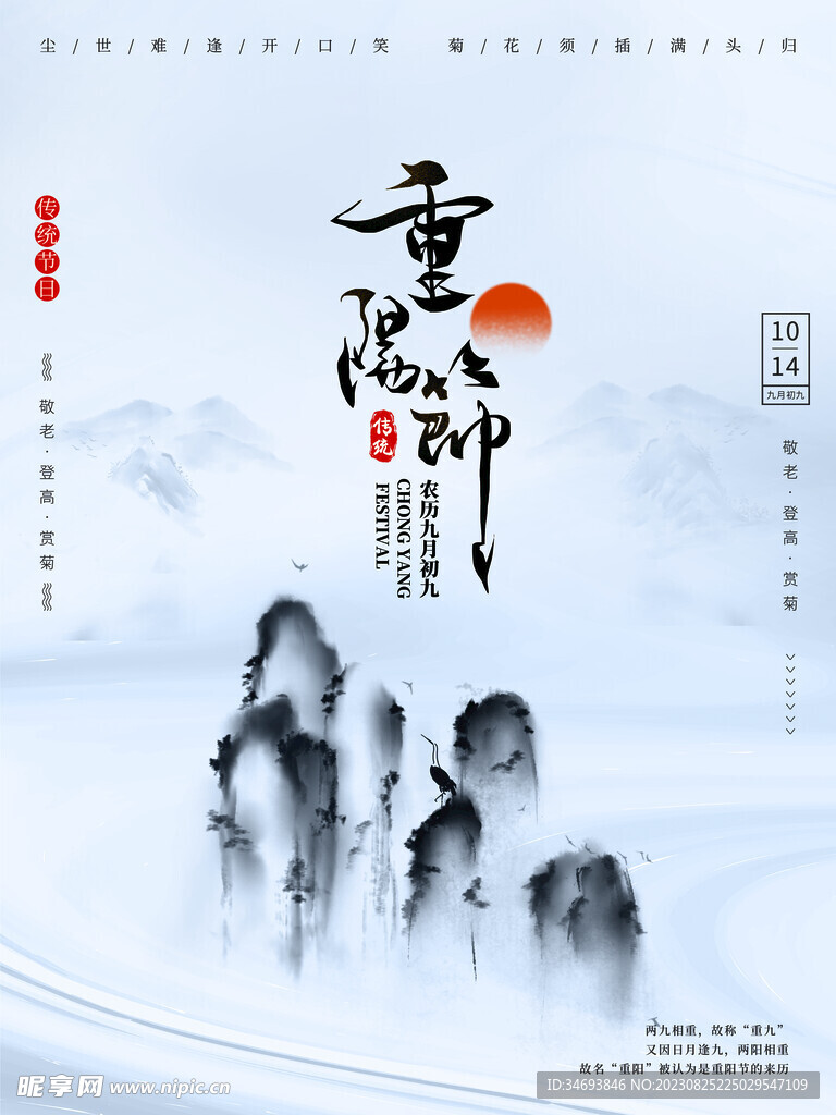 重阳佳节敬老孝亲