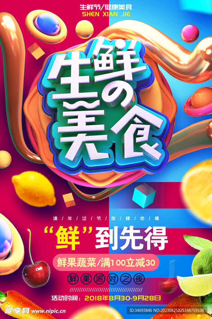 生鲜绿色水果蔬菜美食抢购