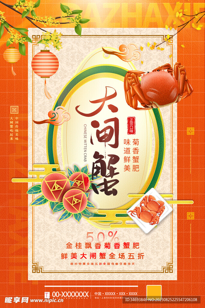 大闸蟹海报