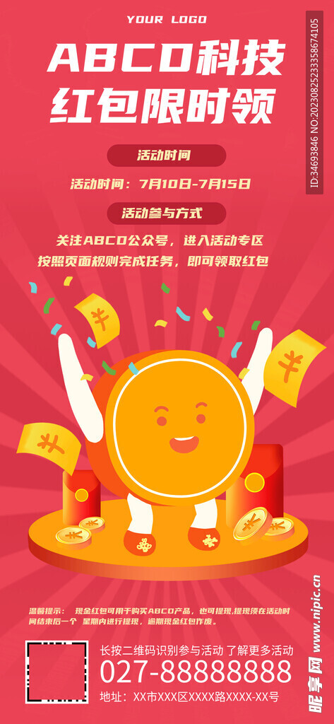 微信扫码关注抢红包海报