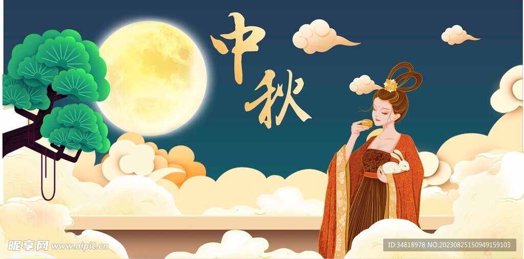  嫦娥 中秋节 活动海报 