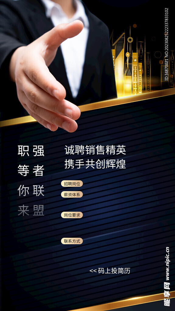 招聘海报