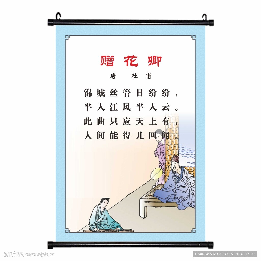 赠花卿 唐诗宋诗小学古诗挂画