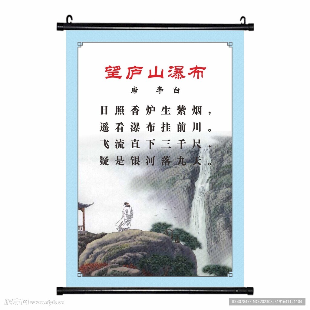 望庐山瀑布唐诗小学文化挂画海报