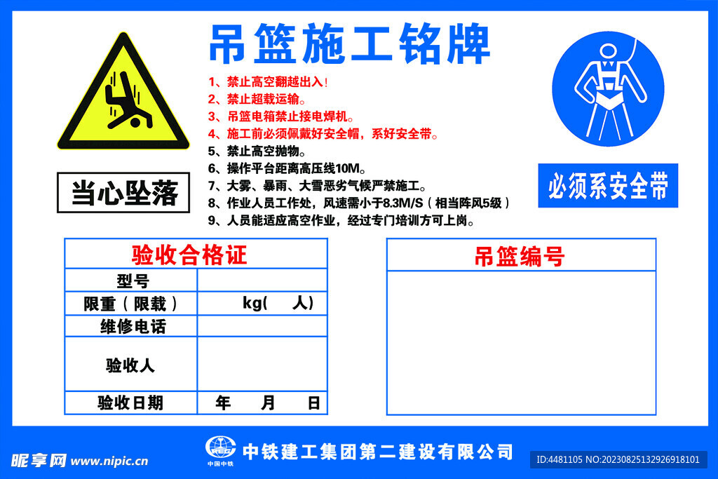 中国中铁吊篮施工铭牌