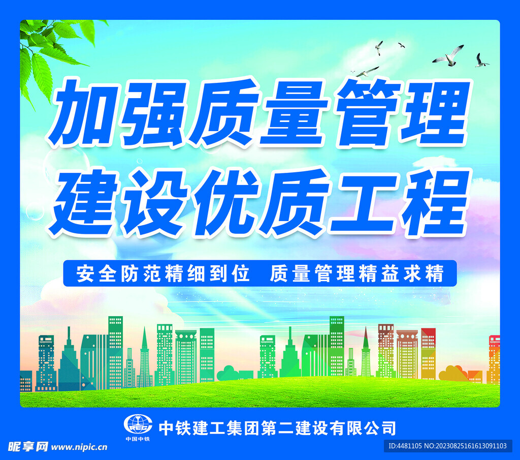 中国中铁质量展板