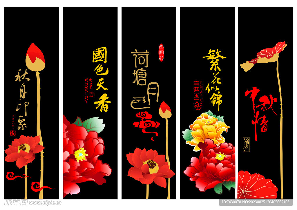 中秋国庆贴纸素材