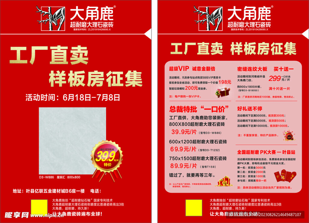 大角鹿   彩页  海报   