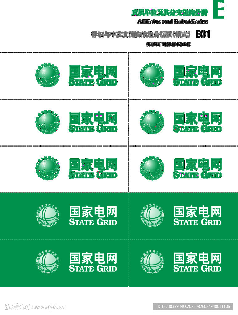 国家电网标识