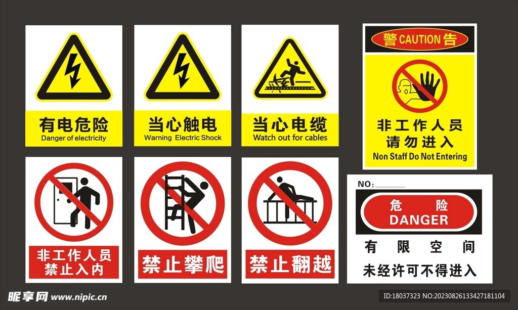有电危险 禁止攀爬 标识牌