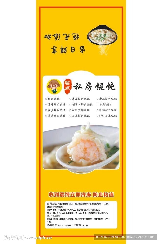 馄饨 美食标签  卡片  外卖