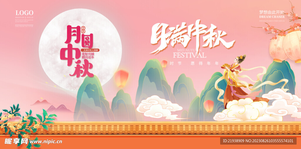 中秋展板海报