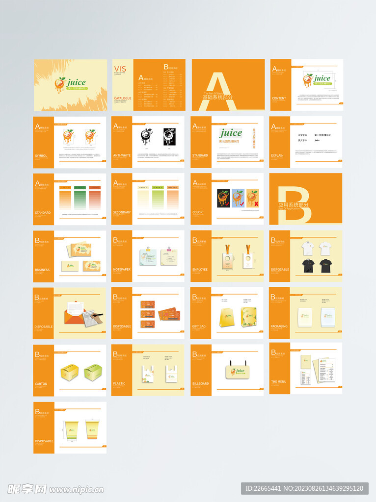 饮品店奶茶店vi手册