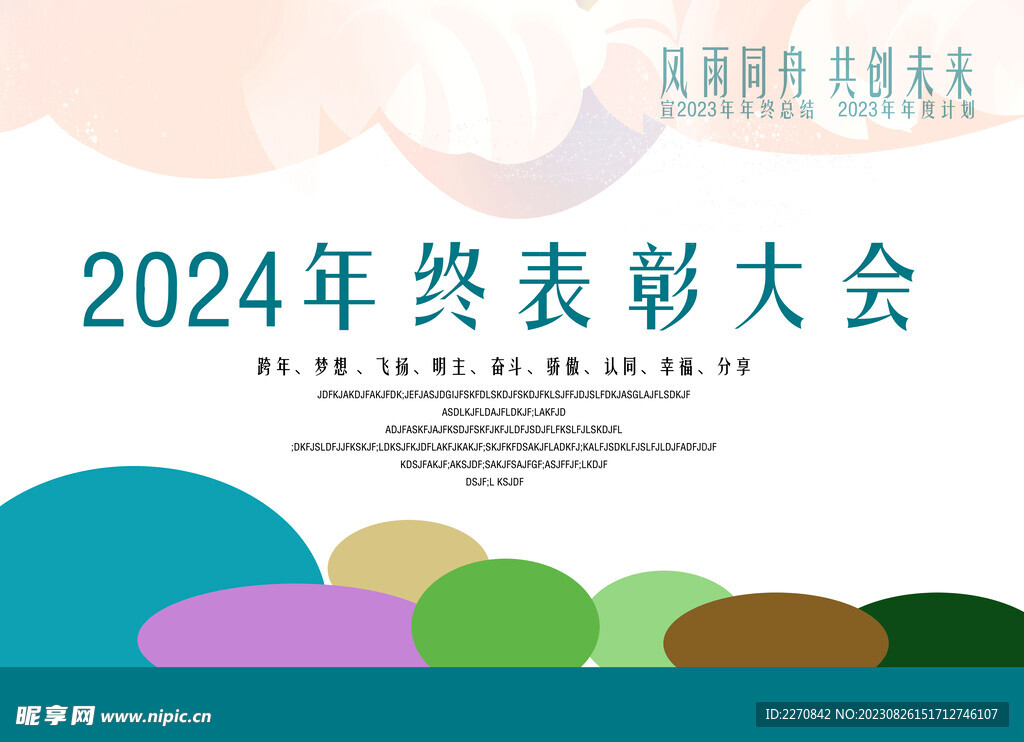 2024年表彰大会
