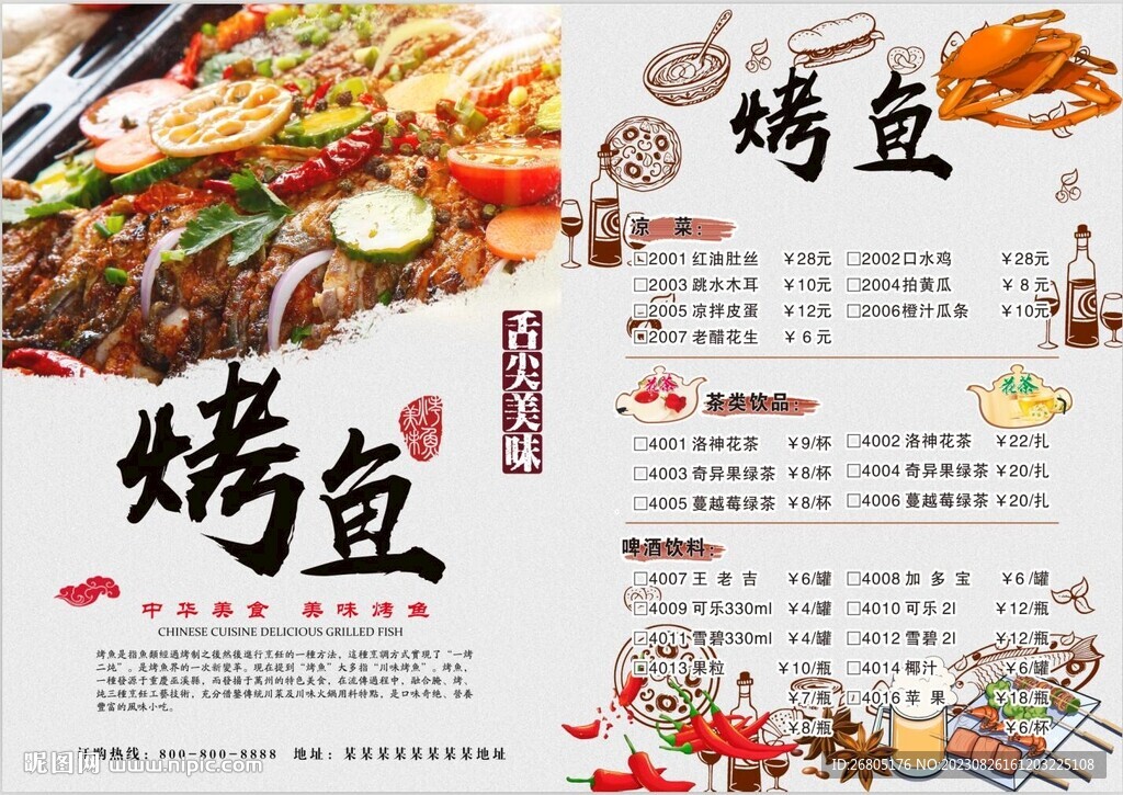 烤鱼菜单