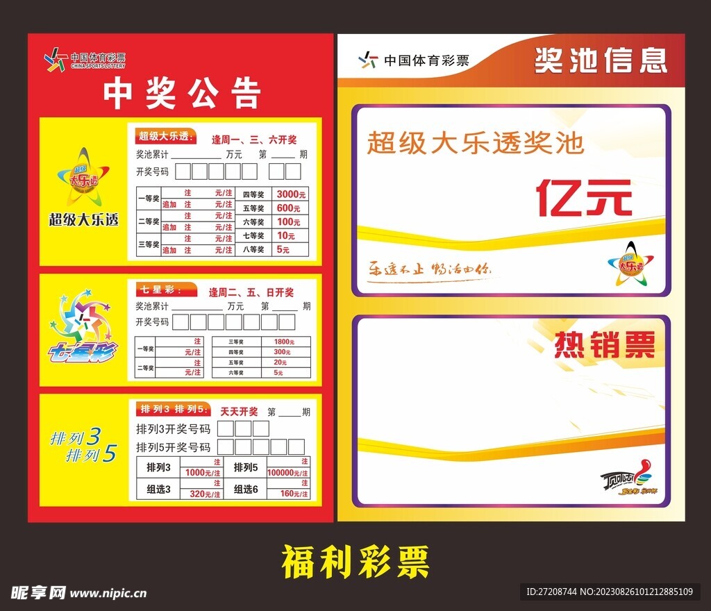 大乐透 中奖公告