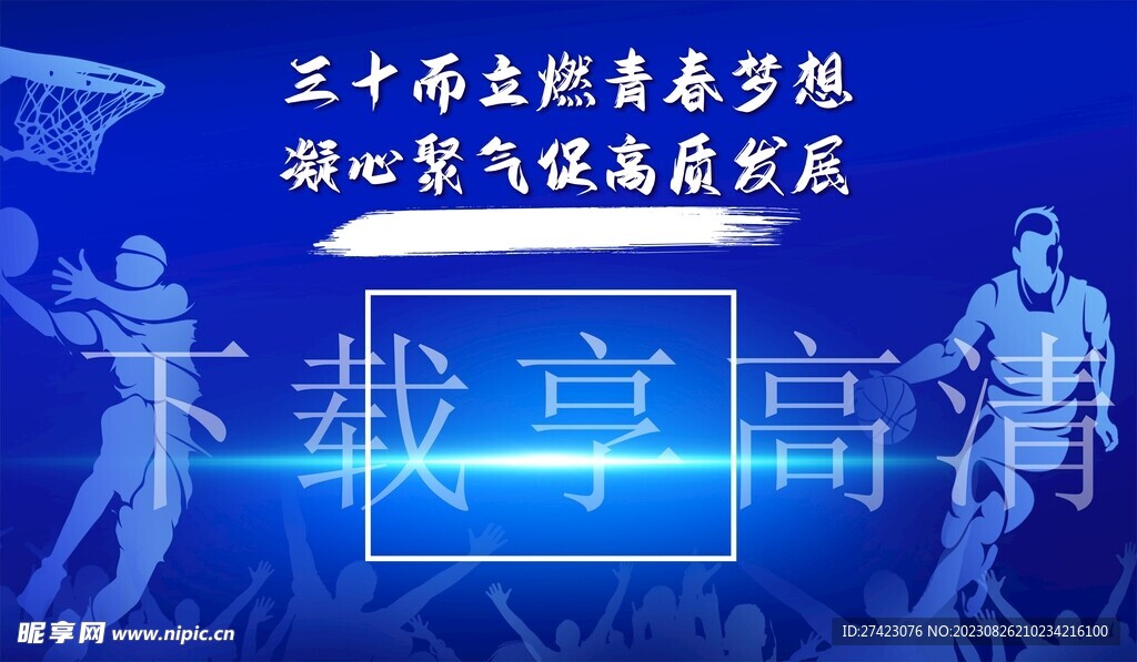 篮球板贴蓝色球贴