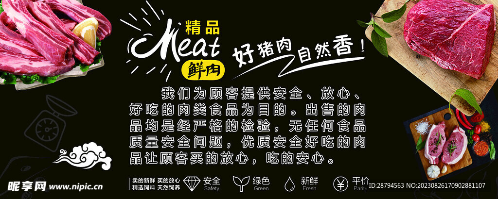 好猪肉海报