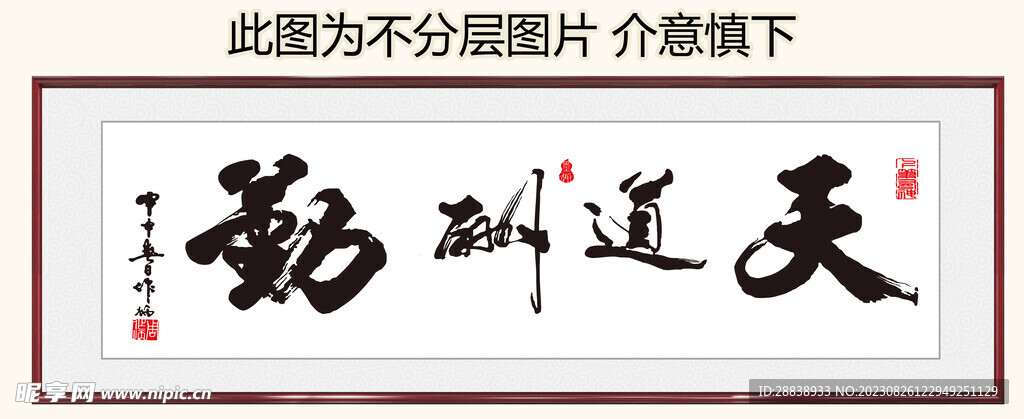 天道酬勤 装饰画挂画 卷轴画 