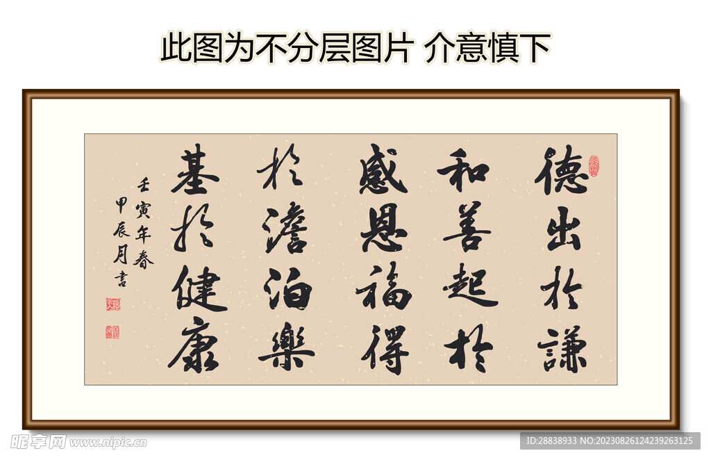 德出于谦 装饰画挂画 书法