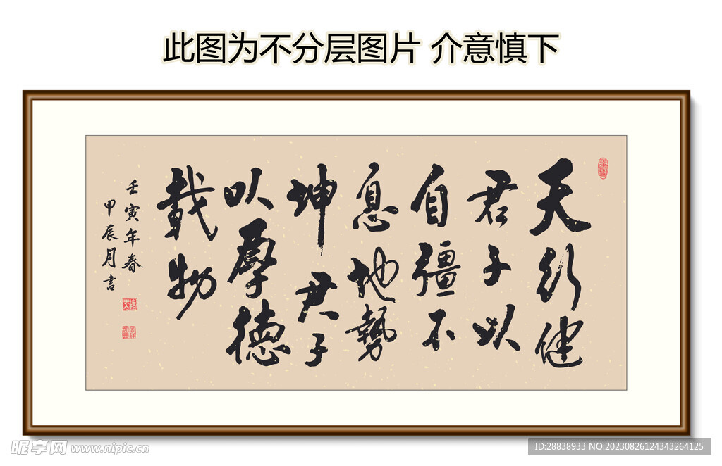 天行健 装饰画挂画 书法