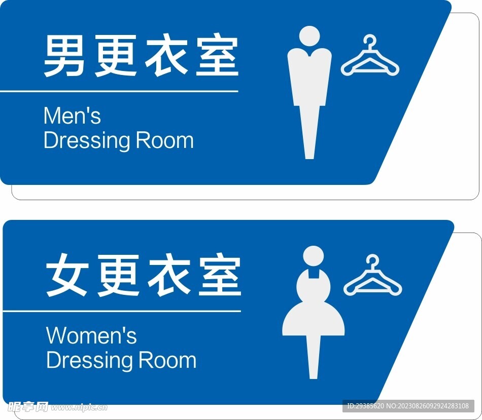 更衣室门牌