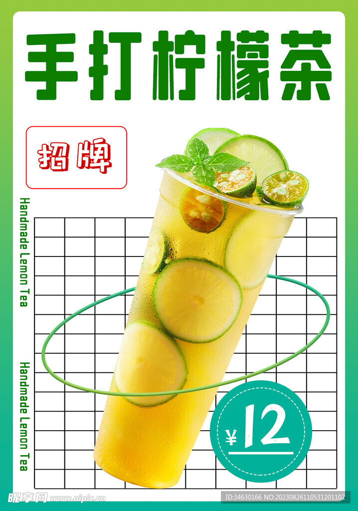 手打柠檬奶茶海报