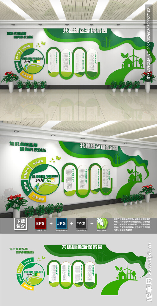 节能减排助力碳中和发展文化墙