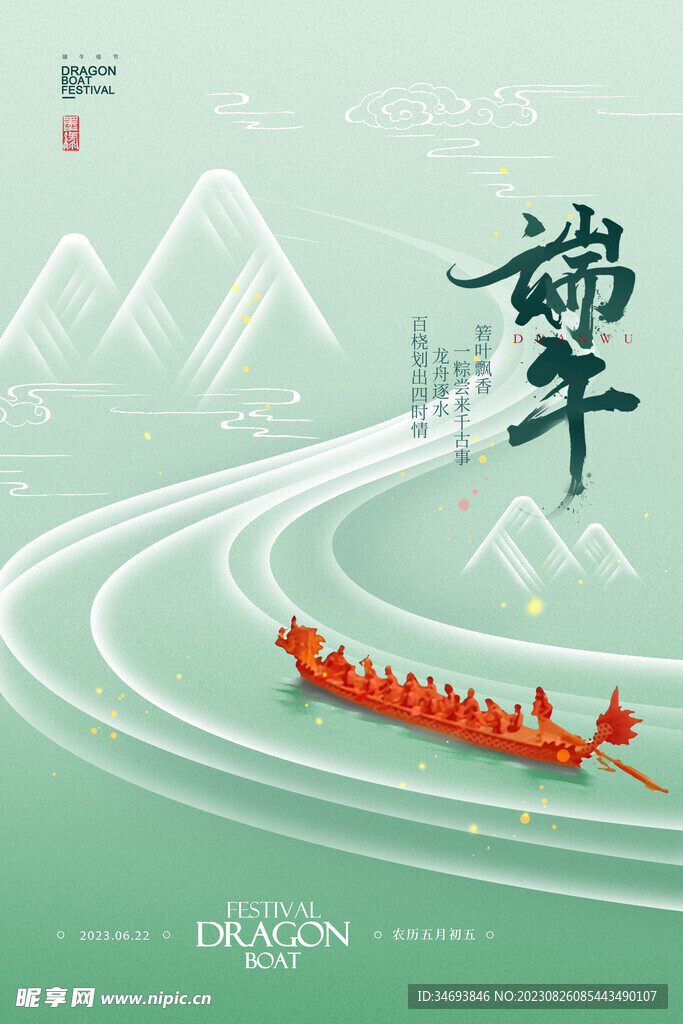 端午节简约个性海报模板