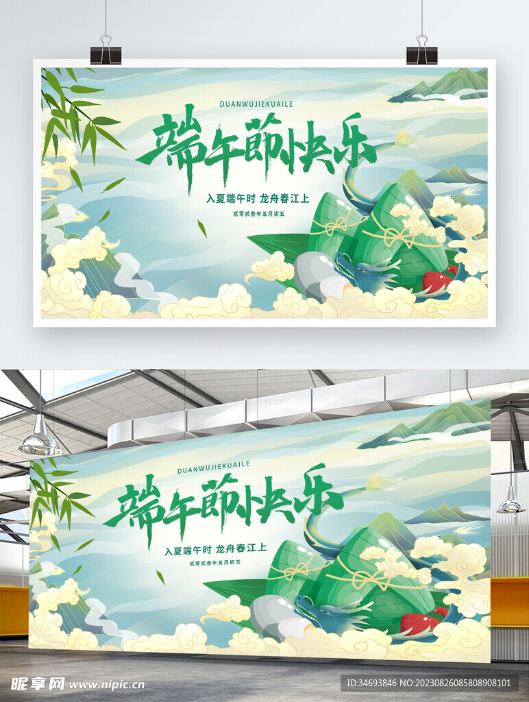 端午节快乐广告海报模板