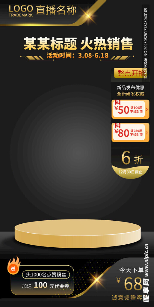 暗黑金色电商主图