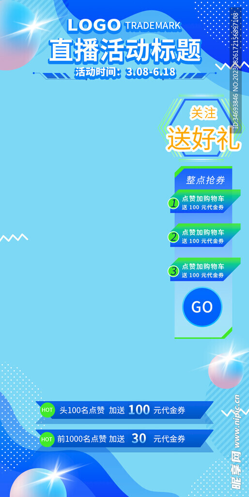 炫酷科技类产品直播主图封面