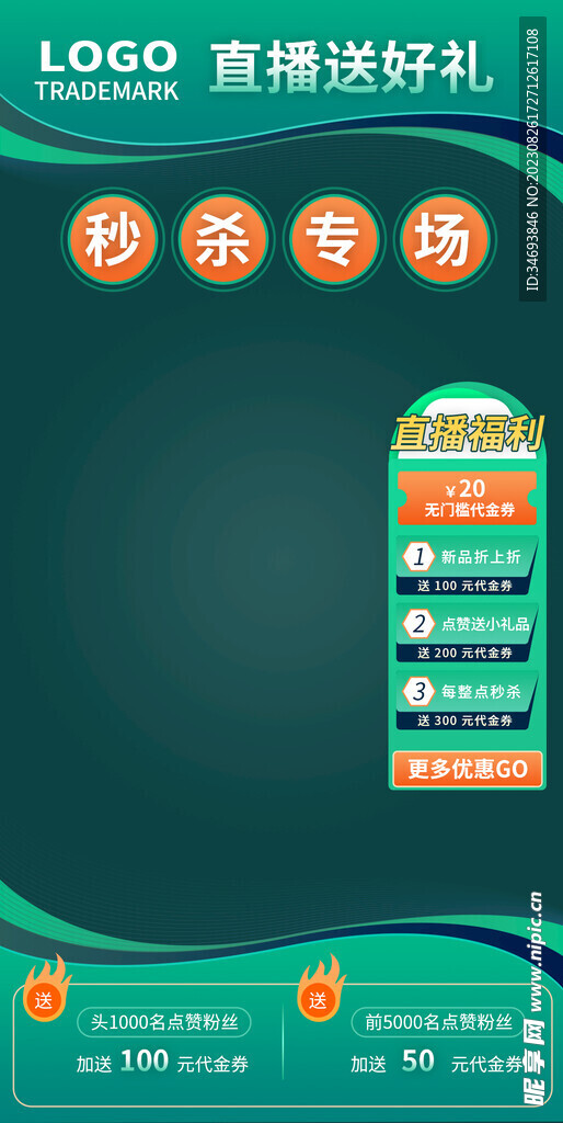 绿色商务直播主图