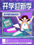 开学季海报